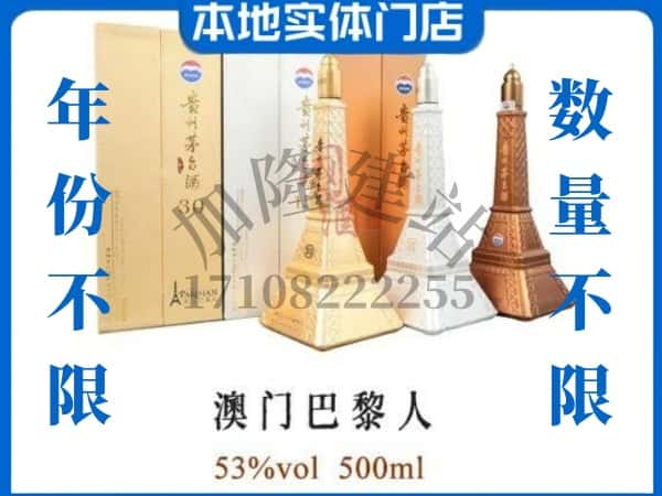 ​安庆桐城市求购澳门巴黎人茅台酒空瓶回收价格实在